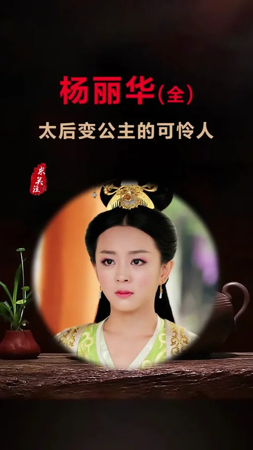 历史上杨丽华_2