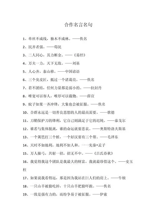 名言警句证明出处_1