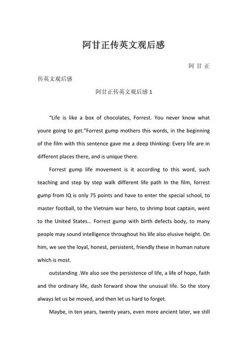 读后感范文英语作文_1