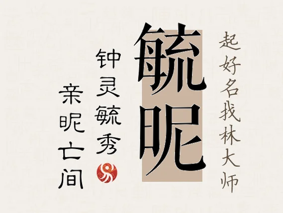 男孩毓字起名字_2
