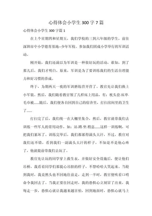 质量月心得体会300字_2