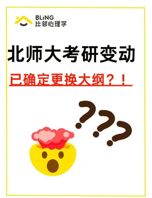 北师大考研书目_1