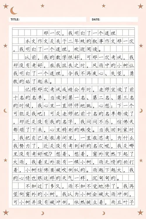 我明白一个道理_1