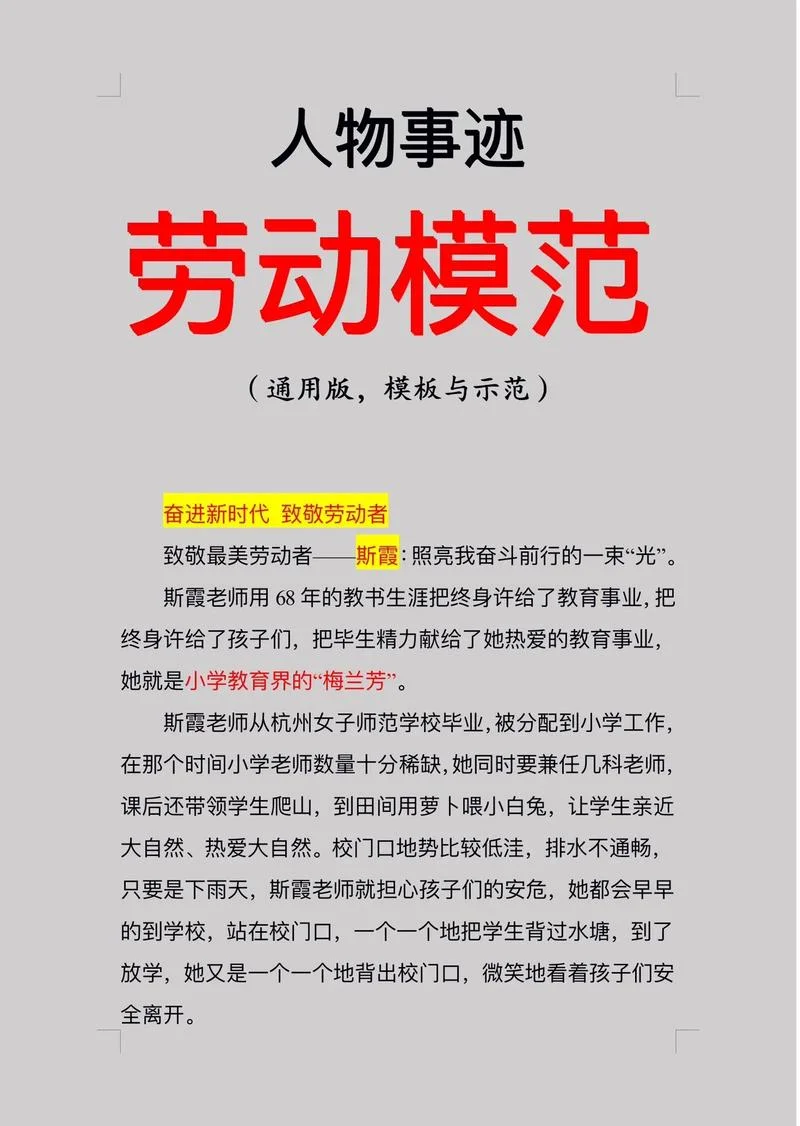 劳模故事感悟_1
