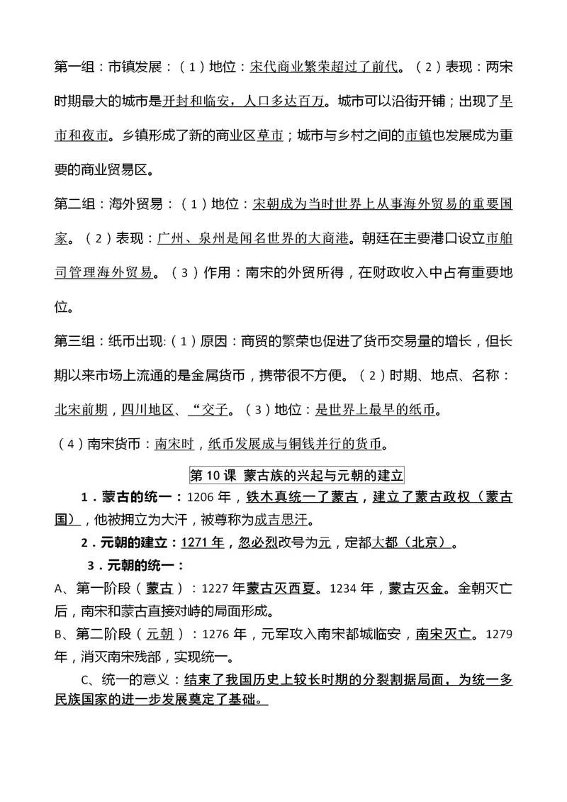中国历史七年级下册人教版-七年级下册中国历史