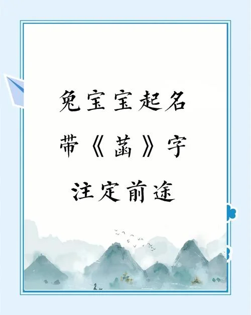女孩起名兔宝宝好不好_1