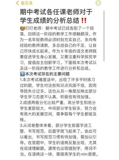 期中成绩分析怎么看_1