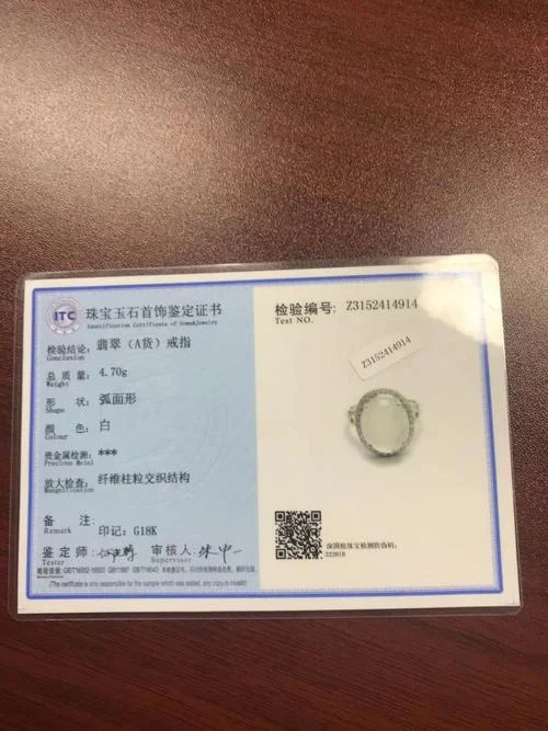 翡翠鉴定证书怎么查_2
