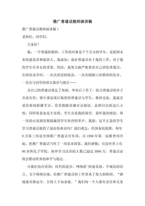 中学教师普通话要求_2