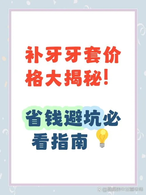 补牙贵的文案_1