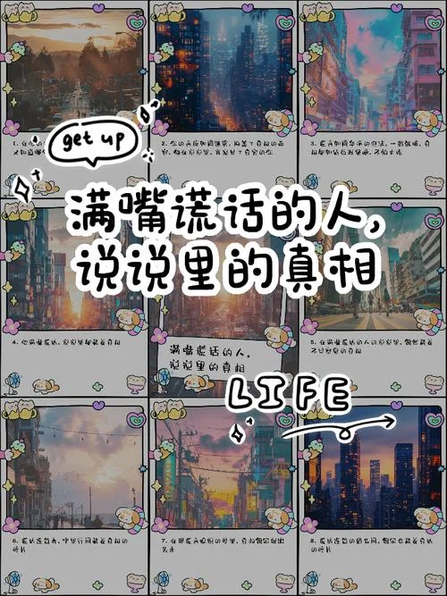 看透了说谎的人的说说_1