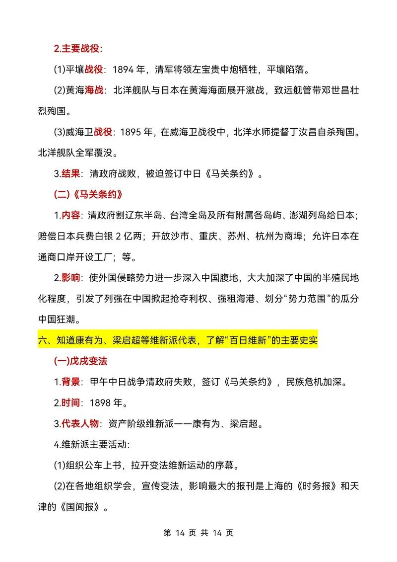 中考历史必背_1