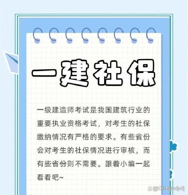 一级建造师要求社保-一建社保要求