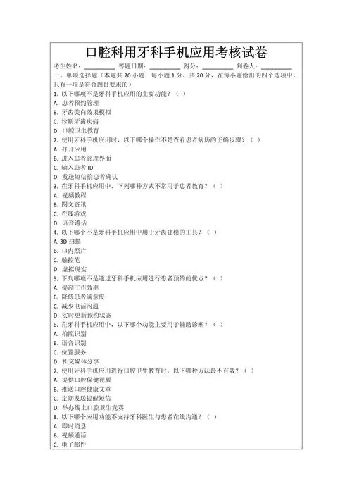 中山口腔考研真题-中山口腔考研真题