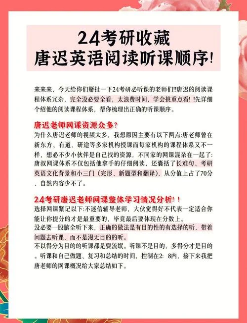 唐迟考研英语阅读精讲_2