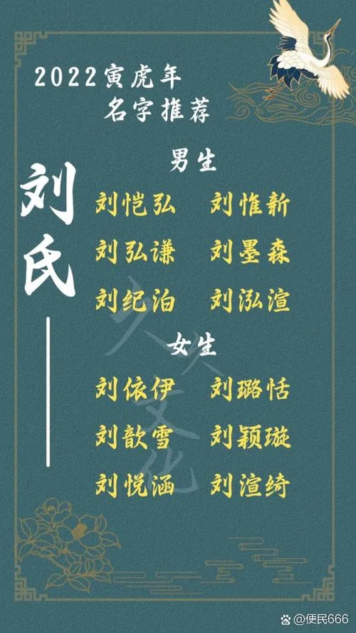 免费起名姓刘男孩_2