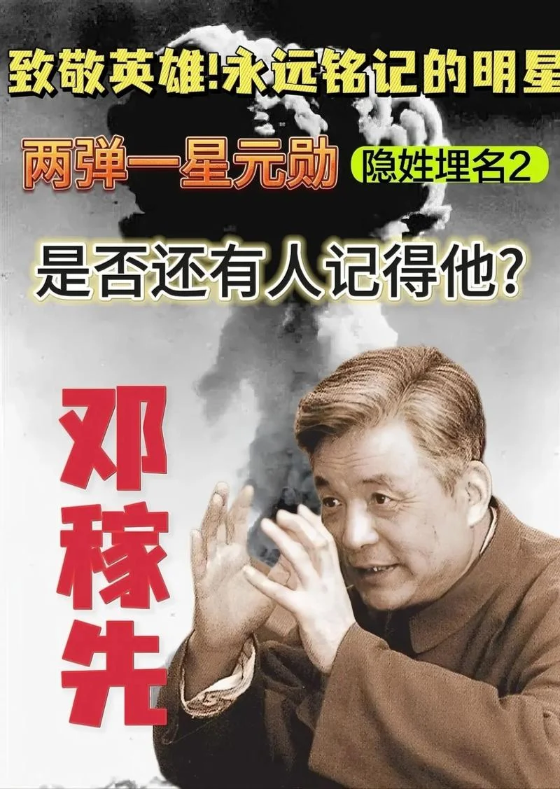 两弹元勋是谁写的_2