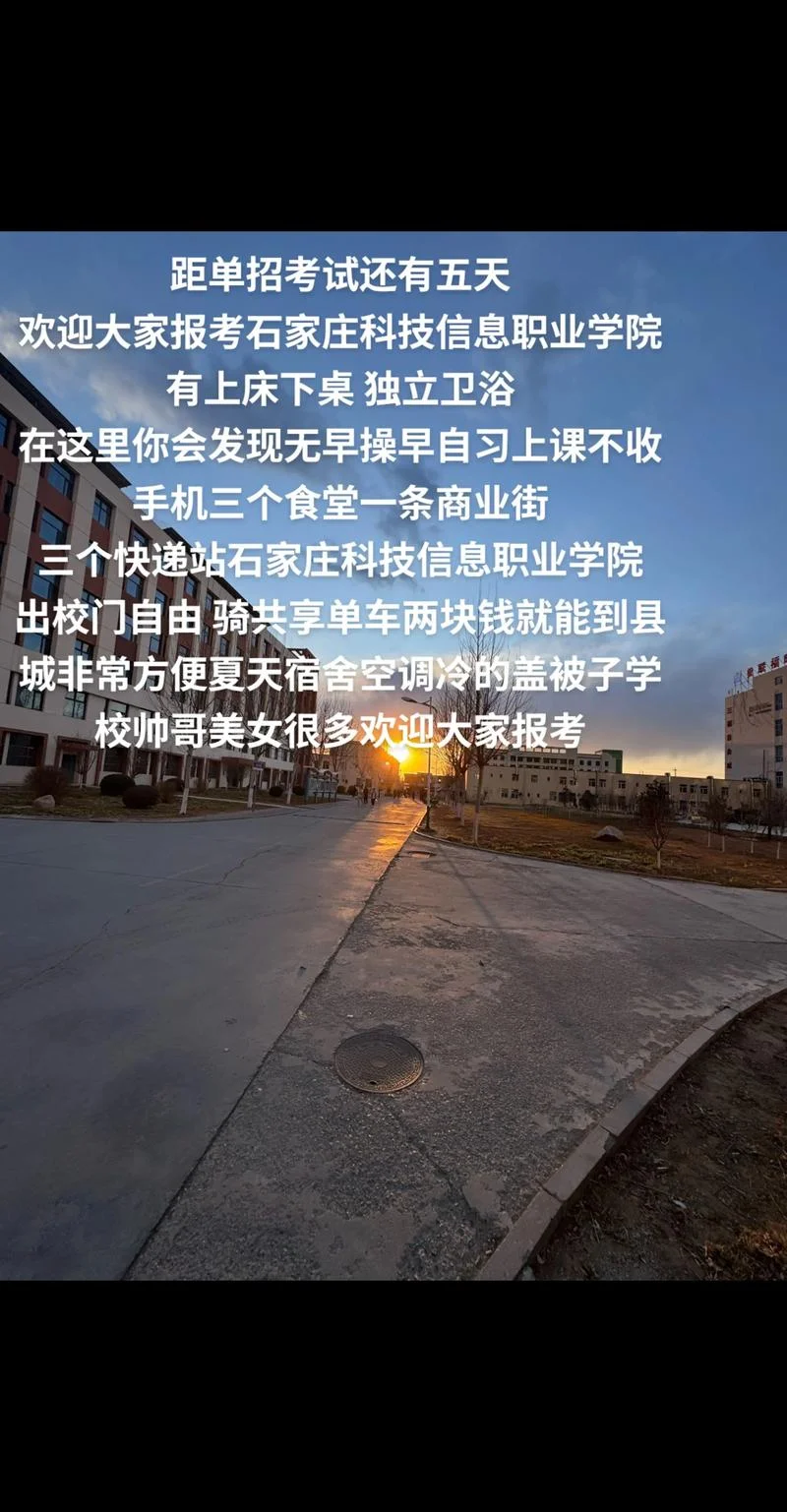 石家庄科技职业学院好不好_1