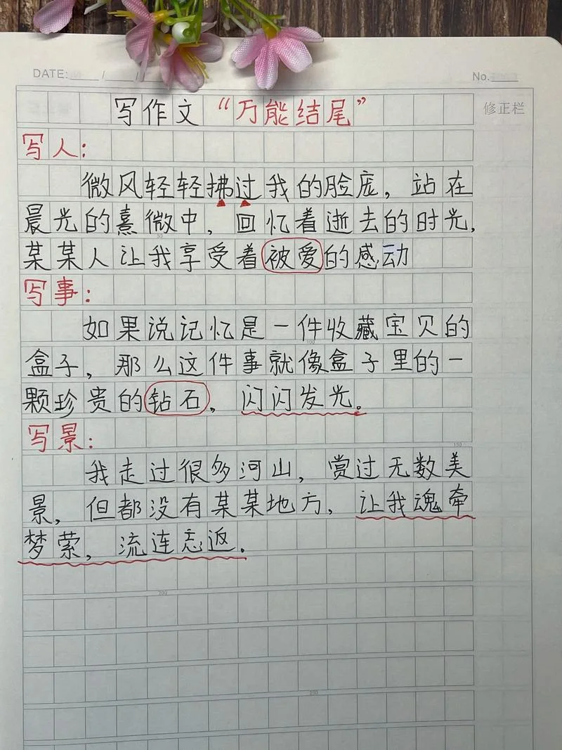 作文结尾怎么写才好_1