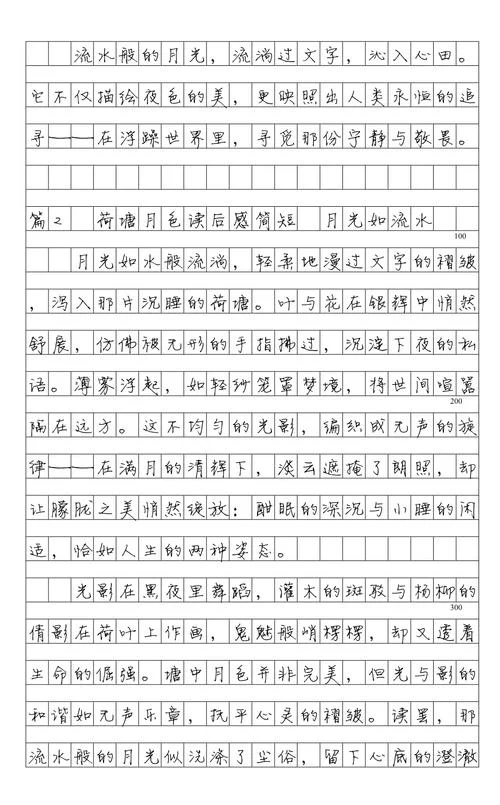 荷塘月色读后感悟_1