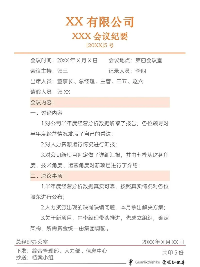 办公室会议纪要怎么写_1