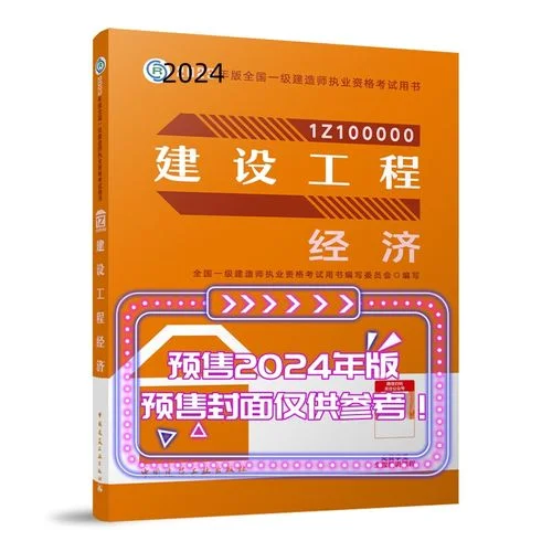 一级建造师经济教材电子版_2