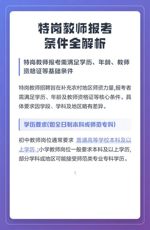 特岗的报名条件_1