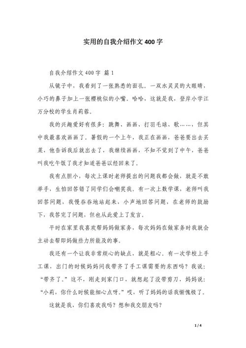 介绍自己的作文四年级-四年级自我介绍作文