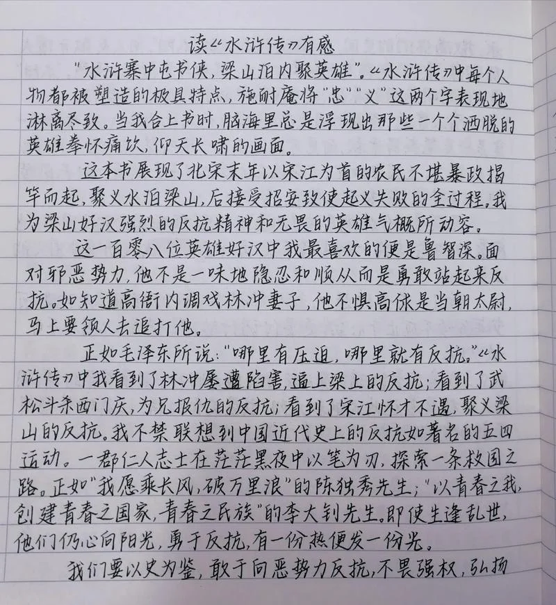 水浒传读后感800字高中_1
