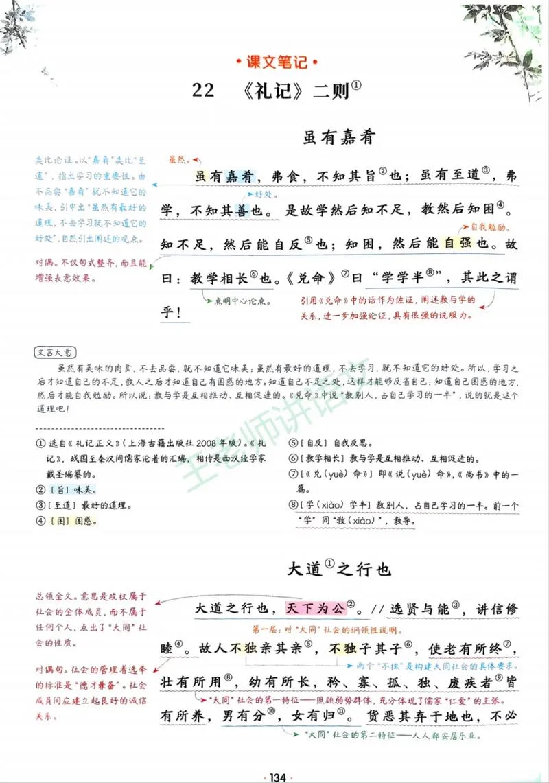 教学相长出自礼记吗_1