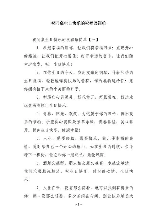 祝同学夫妻生日祝福语_2