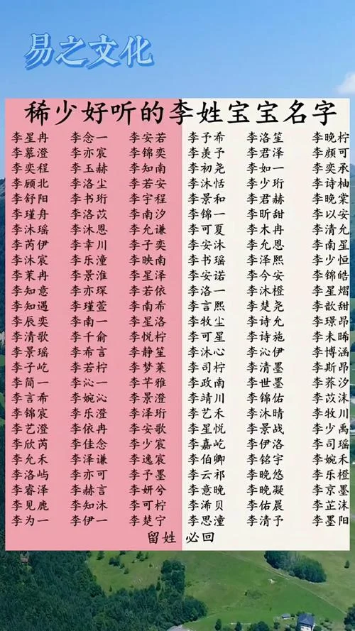 李氏起名女宝宝-李姓女宝起名