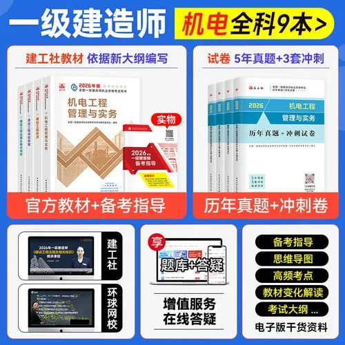 一建机电专业实务真题-一建机电实务真题