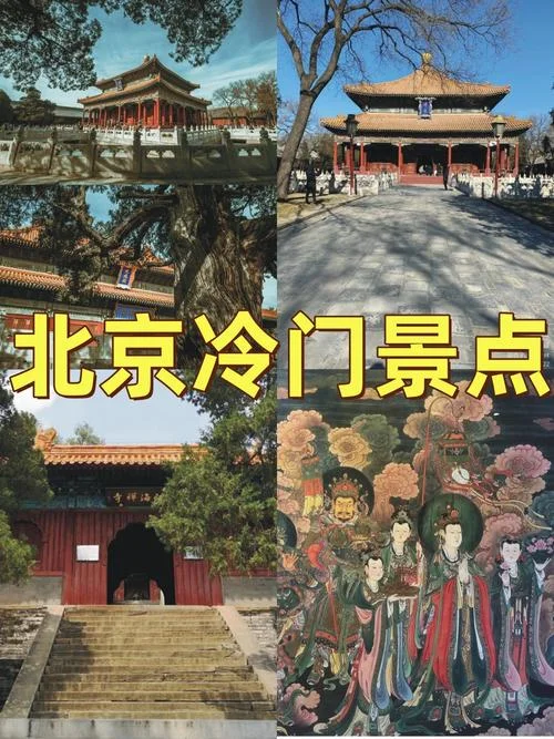 旅游冷门景点-冷门旅游胜地