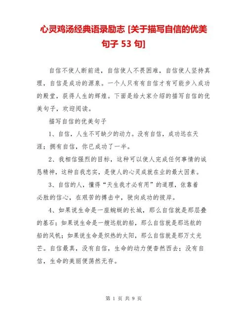 自信的名言警句的感悟_1