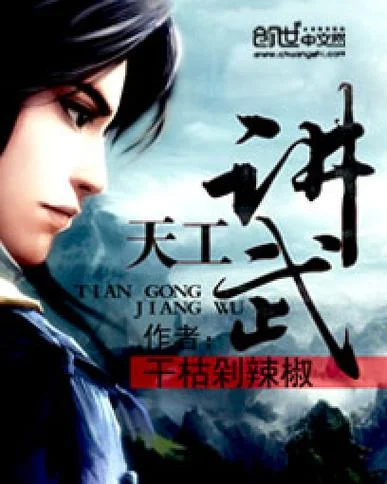 讲武小说作者是谁_2
