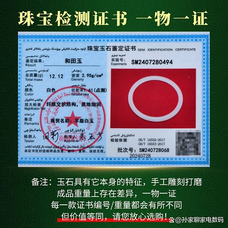 玉石证书查询_2
