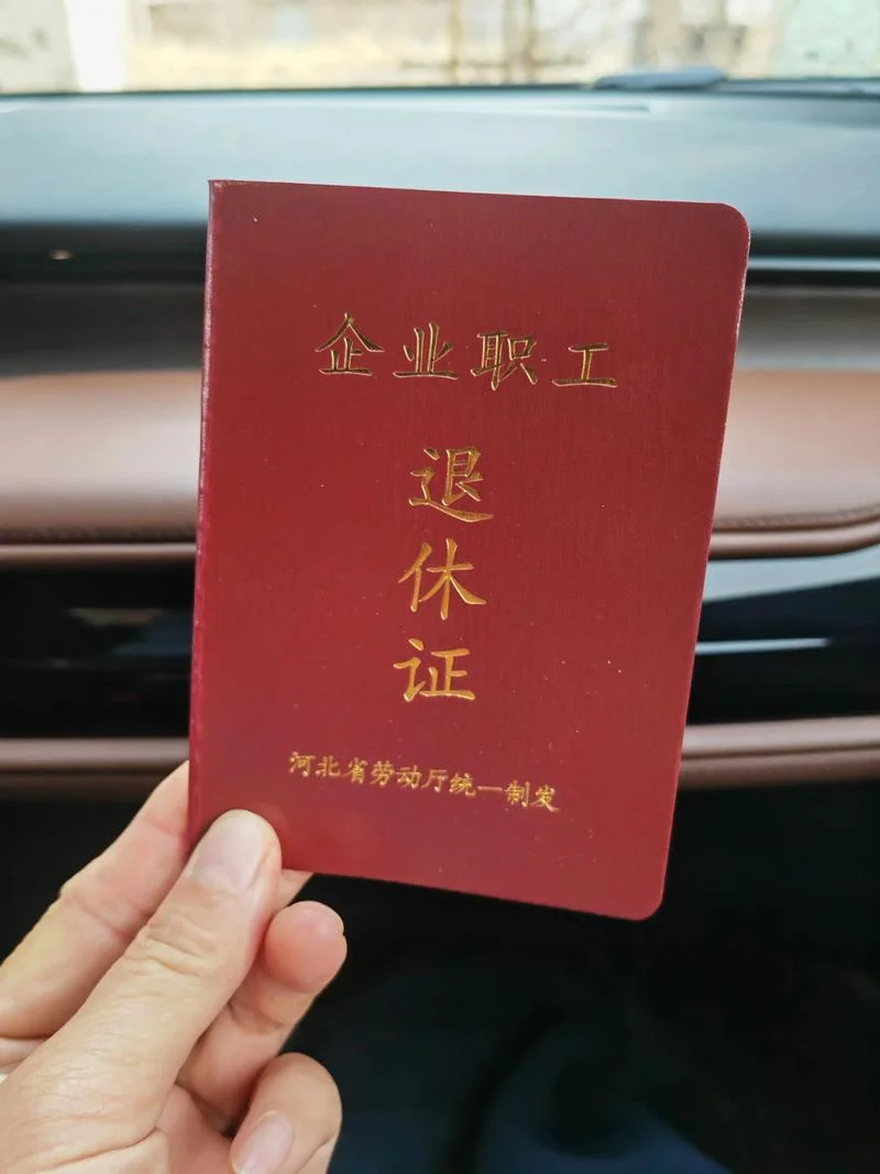 退休证上没有编号怎么查编号_1