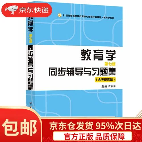 教育学综合考研-教育学考研综合