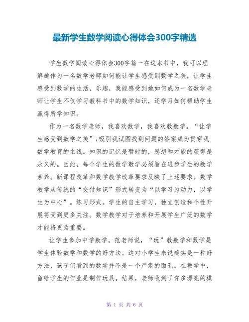 一年级数学心得体会_1