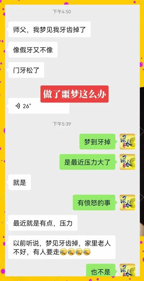 梦见自己掉牙了是什么意思_1