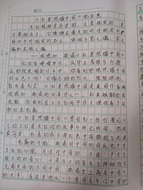 红星照耀中国读后感600字初二-红星照耀读后感