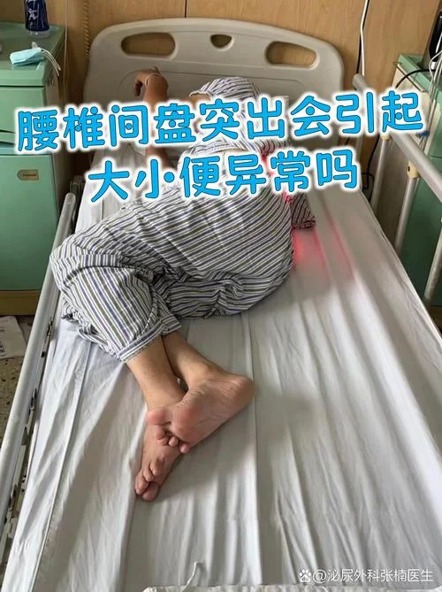 腰间盘突出自我_1