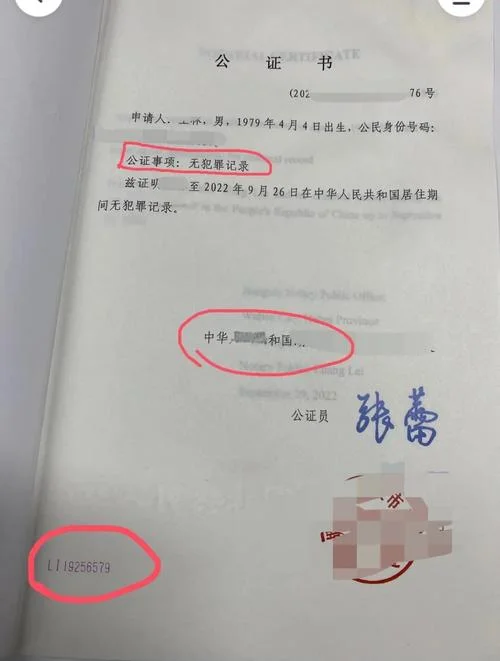 公证书认证查询系统-