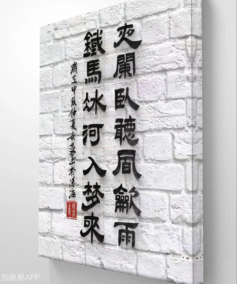 夜阑卧听风吹雨下一句_1