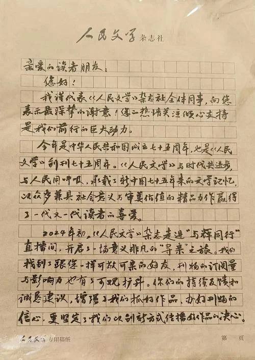 人民日报8封信感悟_1