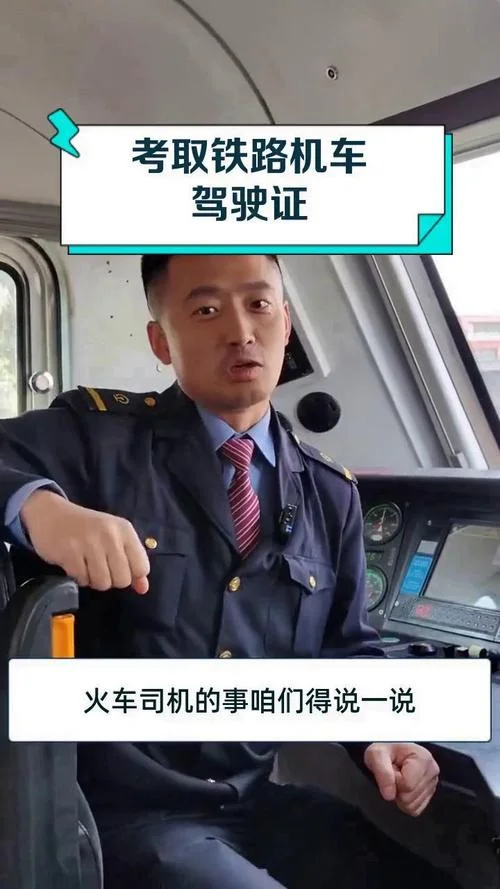火车司机报考条件_2