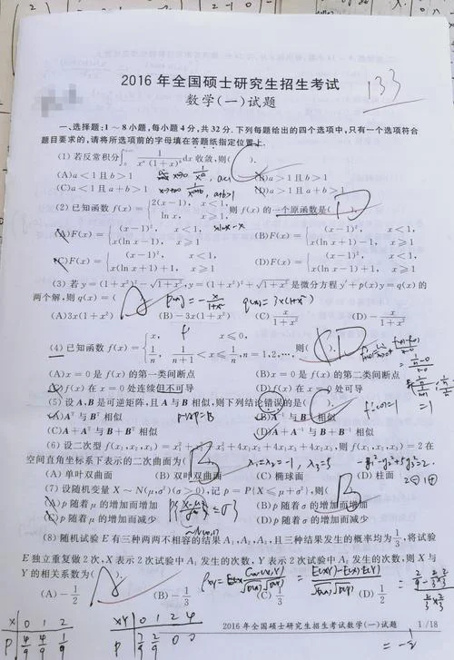 18年数学考研真题_1