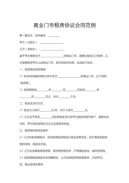 蘑菇街合同怎么写_2
