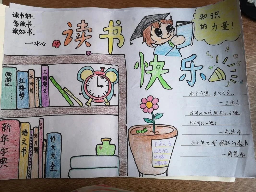 一年级手抄报内容简单_2